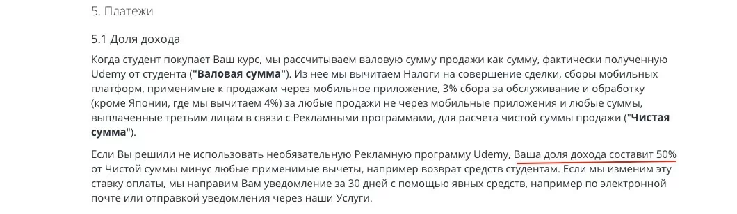 заработок с продажи курсов на Udemy