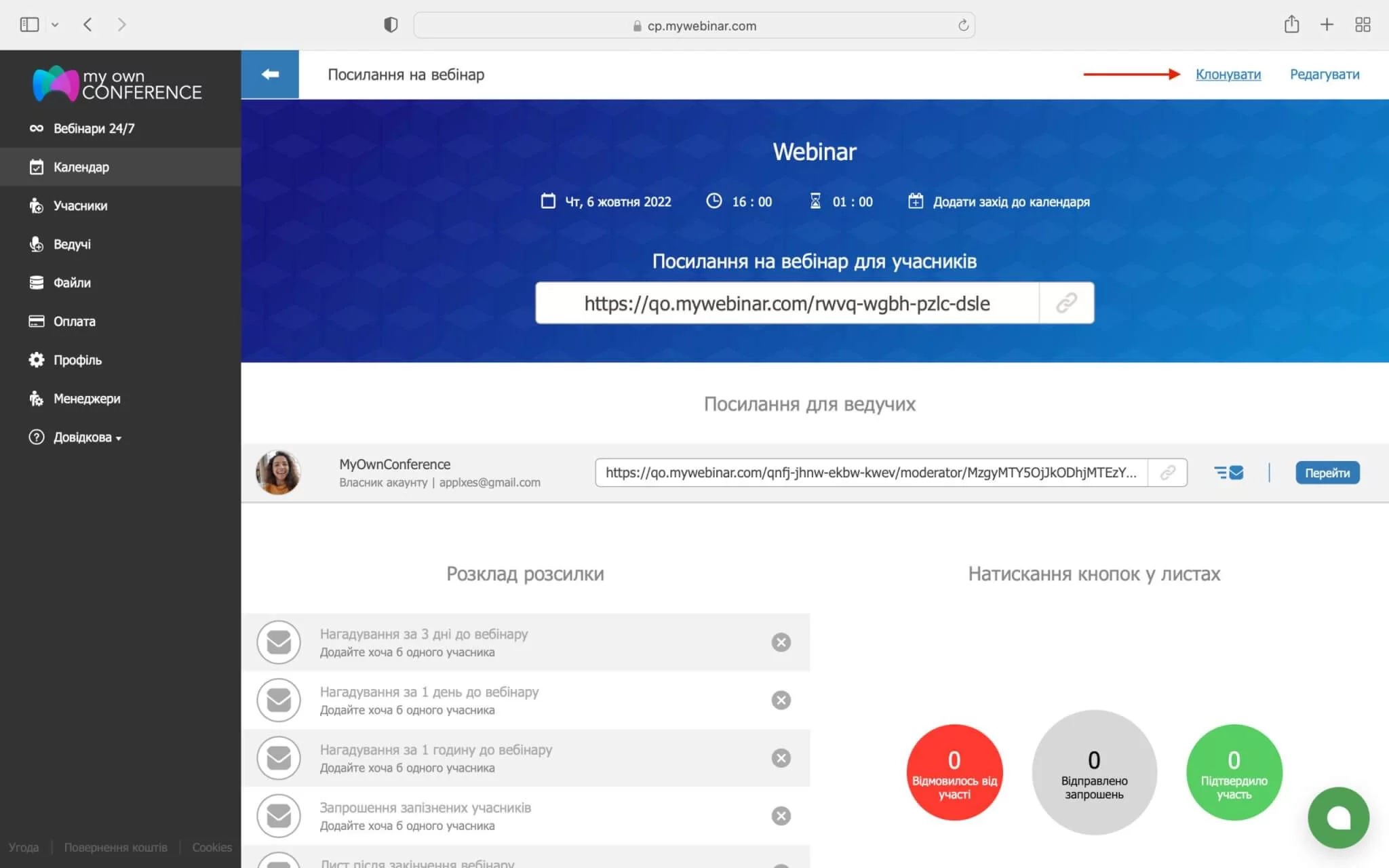 Як перейти до вебінару