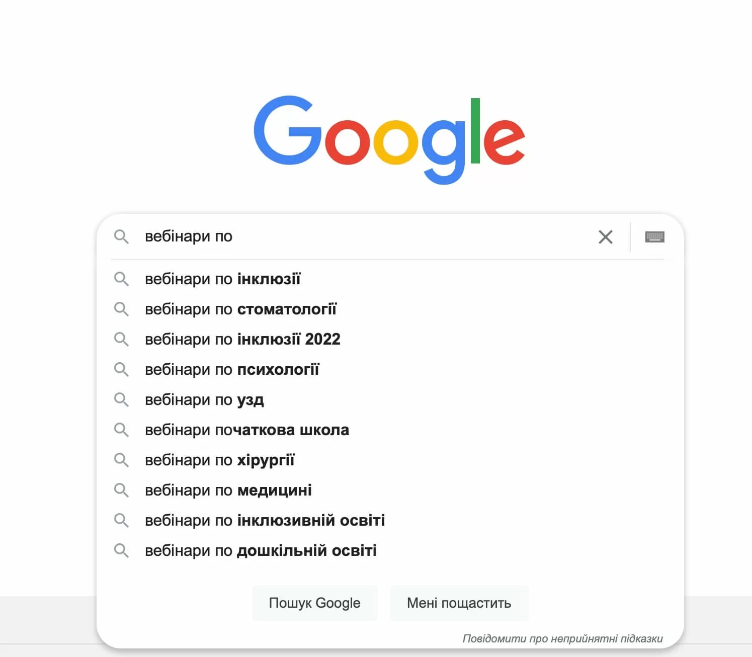 Популярні теми для проведення вебінарів