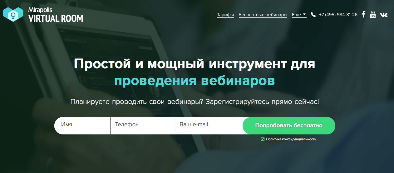 Главная страница Mirapolis Virtual Room с формой регистрации