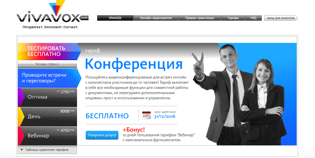 площадки для вебинаров - vivavox