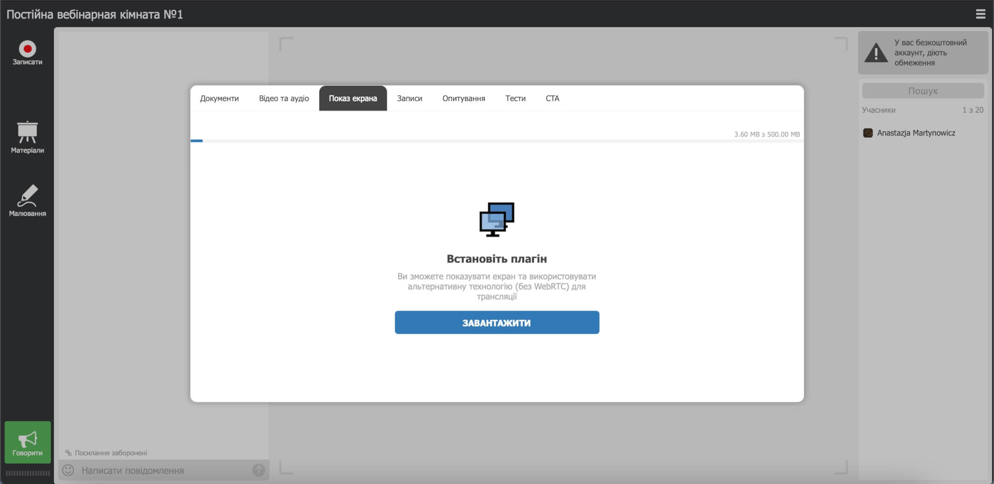 Встановлення плагіна для демонстрації екрана онлайн