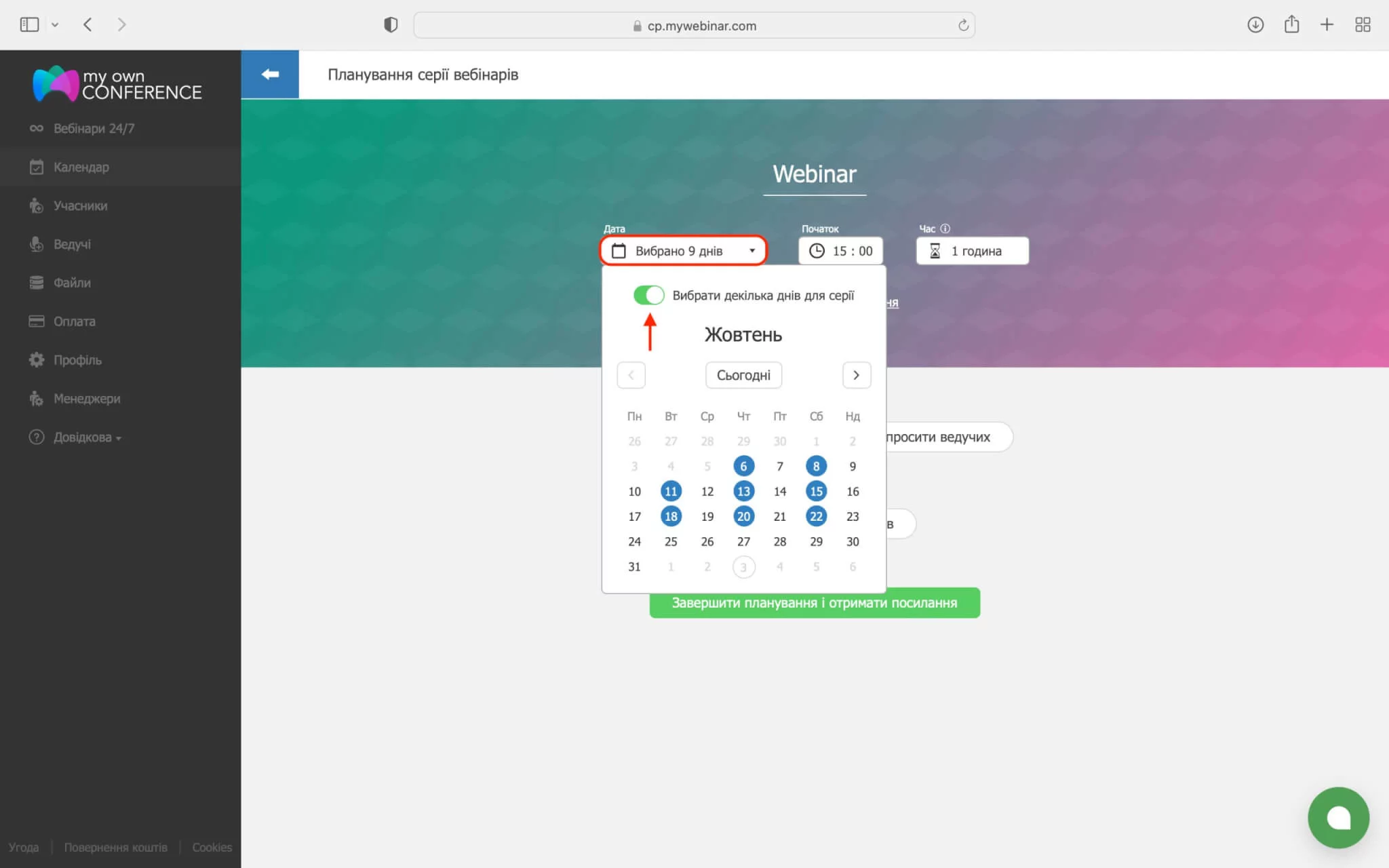 Таємниці успішного вебінарного циклу