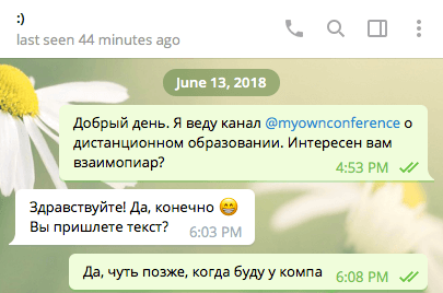 Взаимопиар