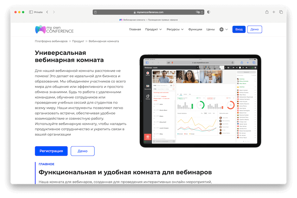 Вебинарная комната | Проведение прямых эфиров