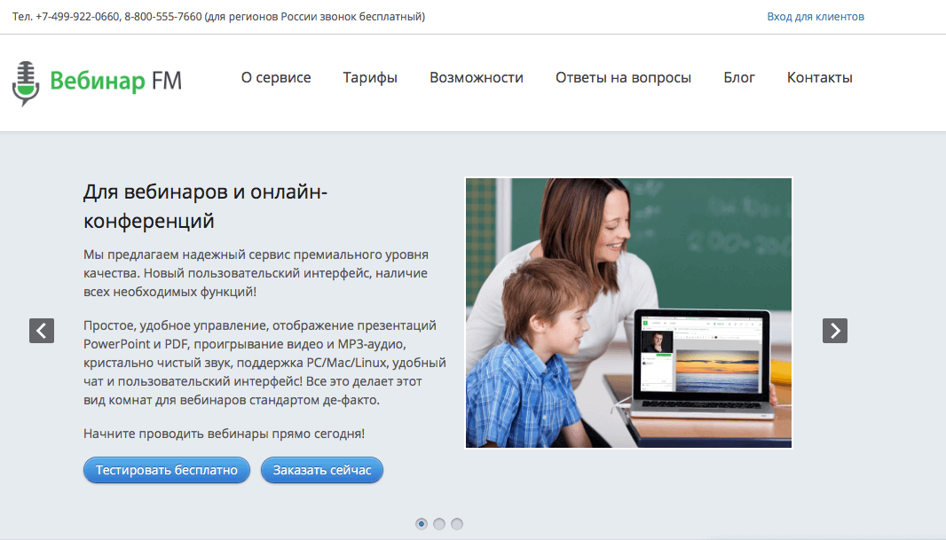 площадки для вебинаров - webinar.fm