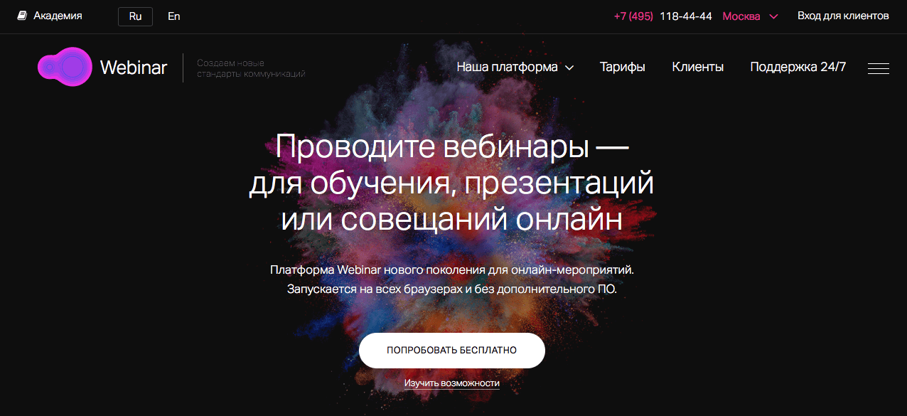 площадки для вебинаров - webinar