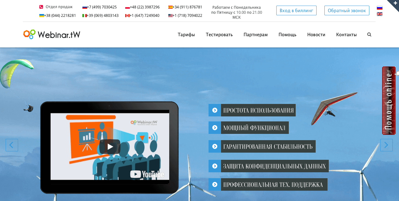 площадки для вебинаров - webinar.tw