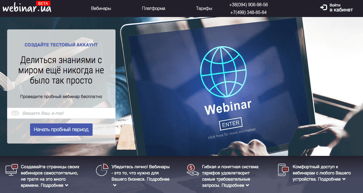 площадки для вебинаров - webinar.ua