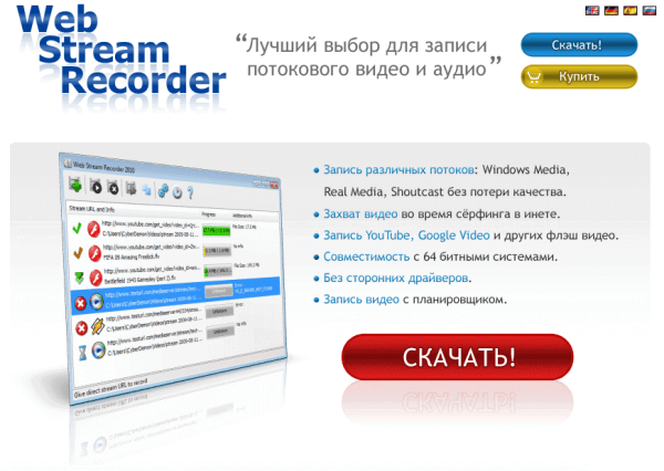 Запись через Web Stream Recorder
