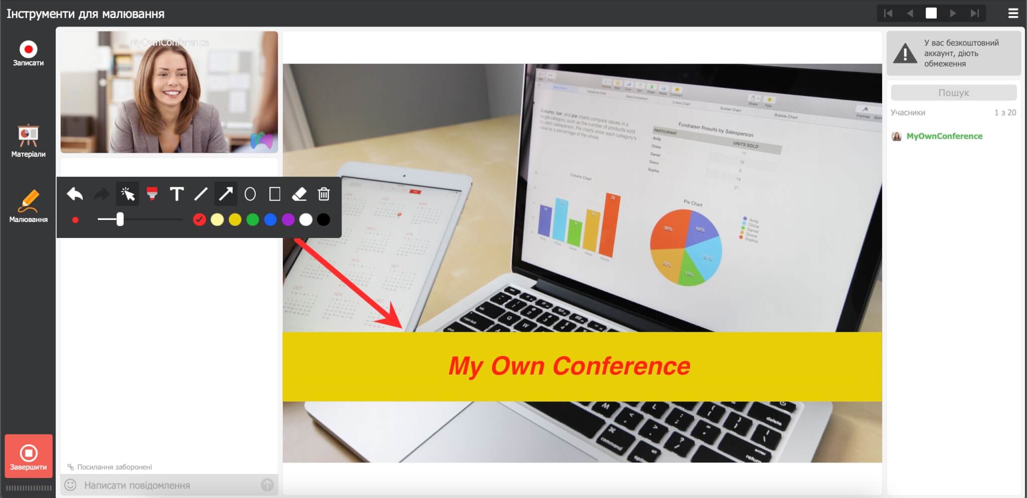 Викладач позначає важливі елементи прямо на екрані під час демонстрації