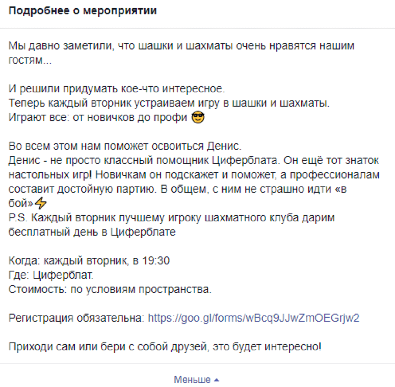 Создаем описание и расписание мероприятия