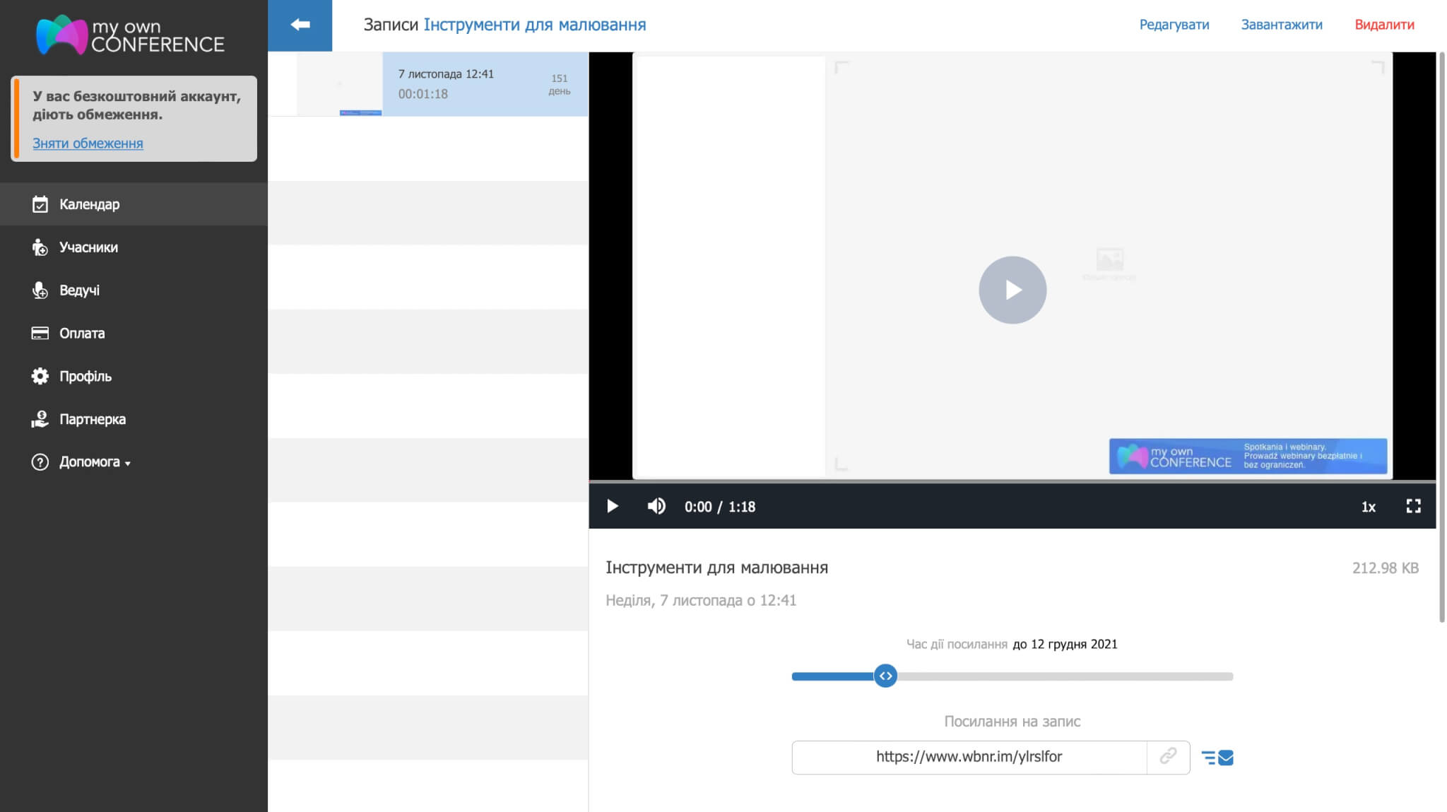 Запис вебінару