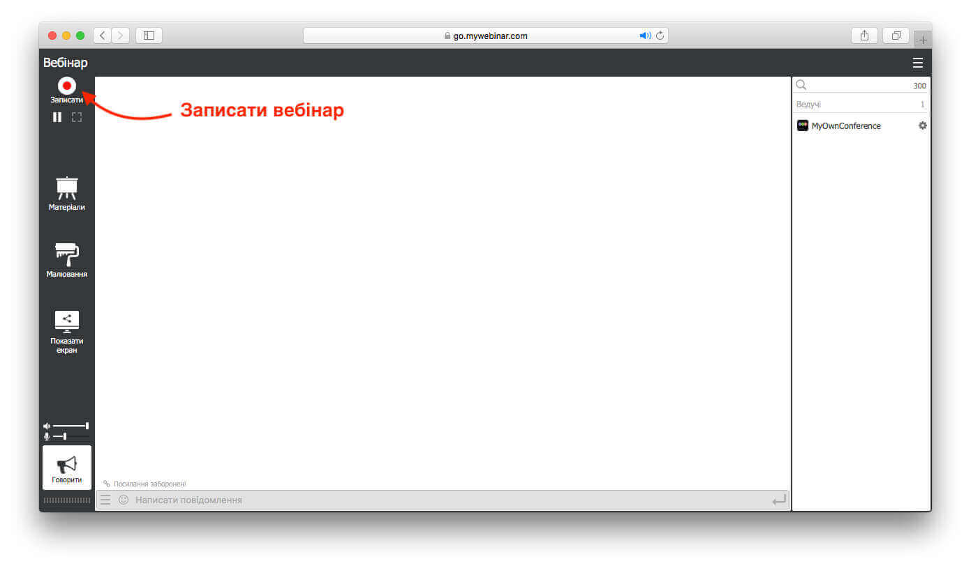 Збереження запису онлайн-уроку для повторного перегляду