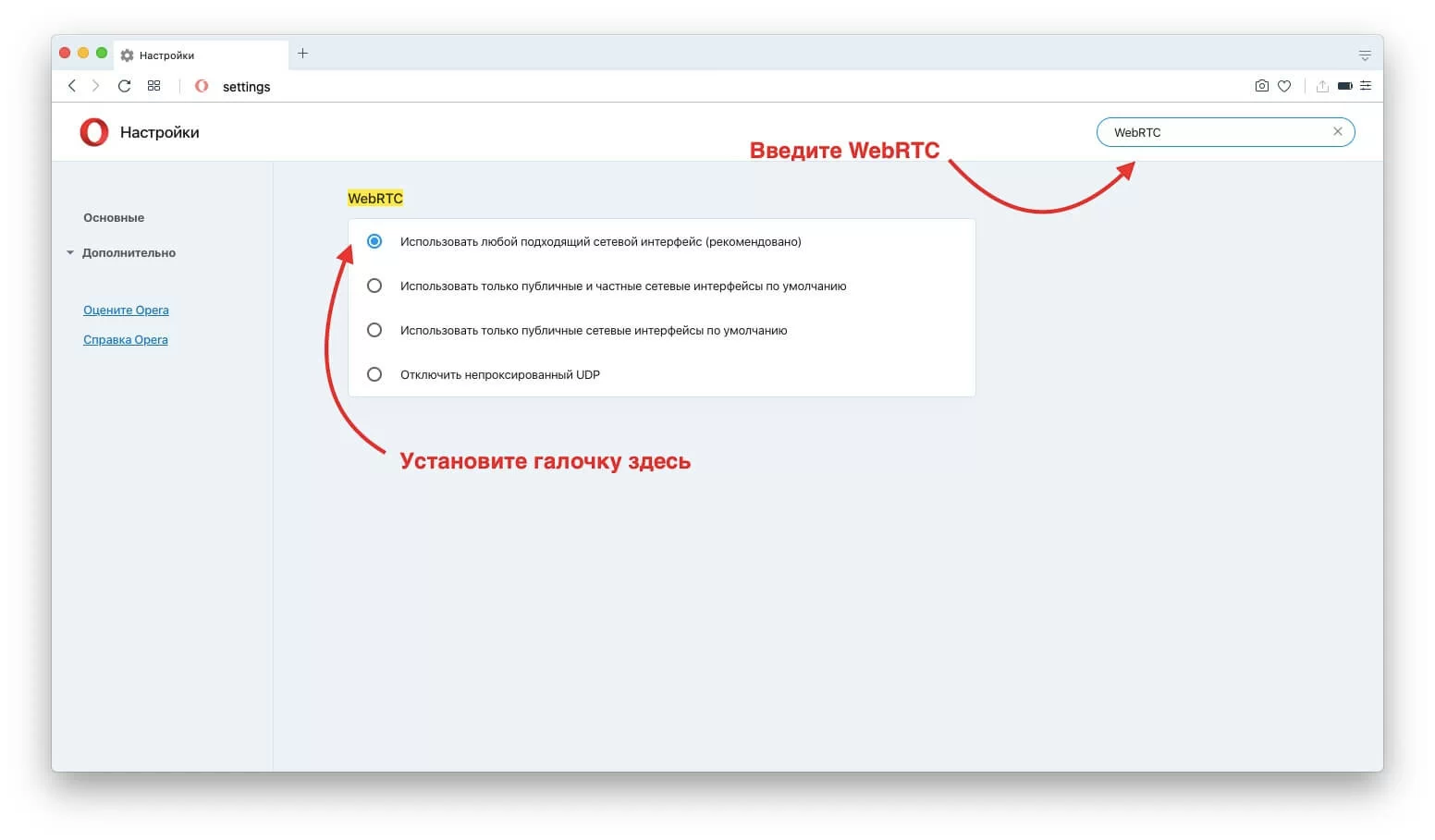 Как включить WebRTC технологию в вашем браузере