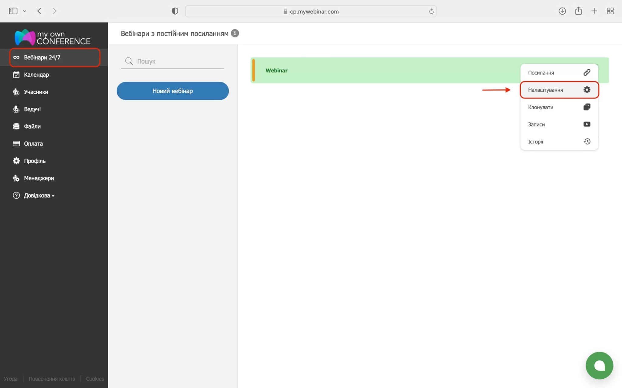Режим лендінгу з інформацією про вебінар