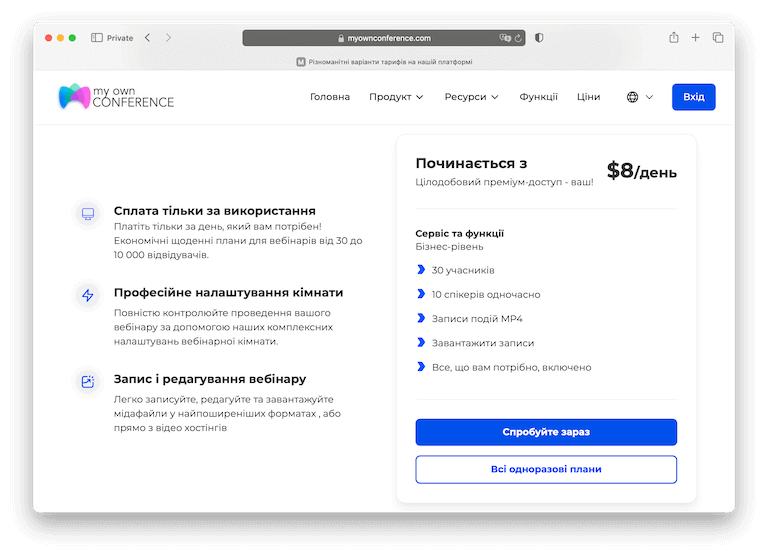 Разовий вебінар або одиничний онлайн-захід: гайд