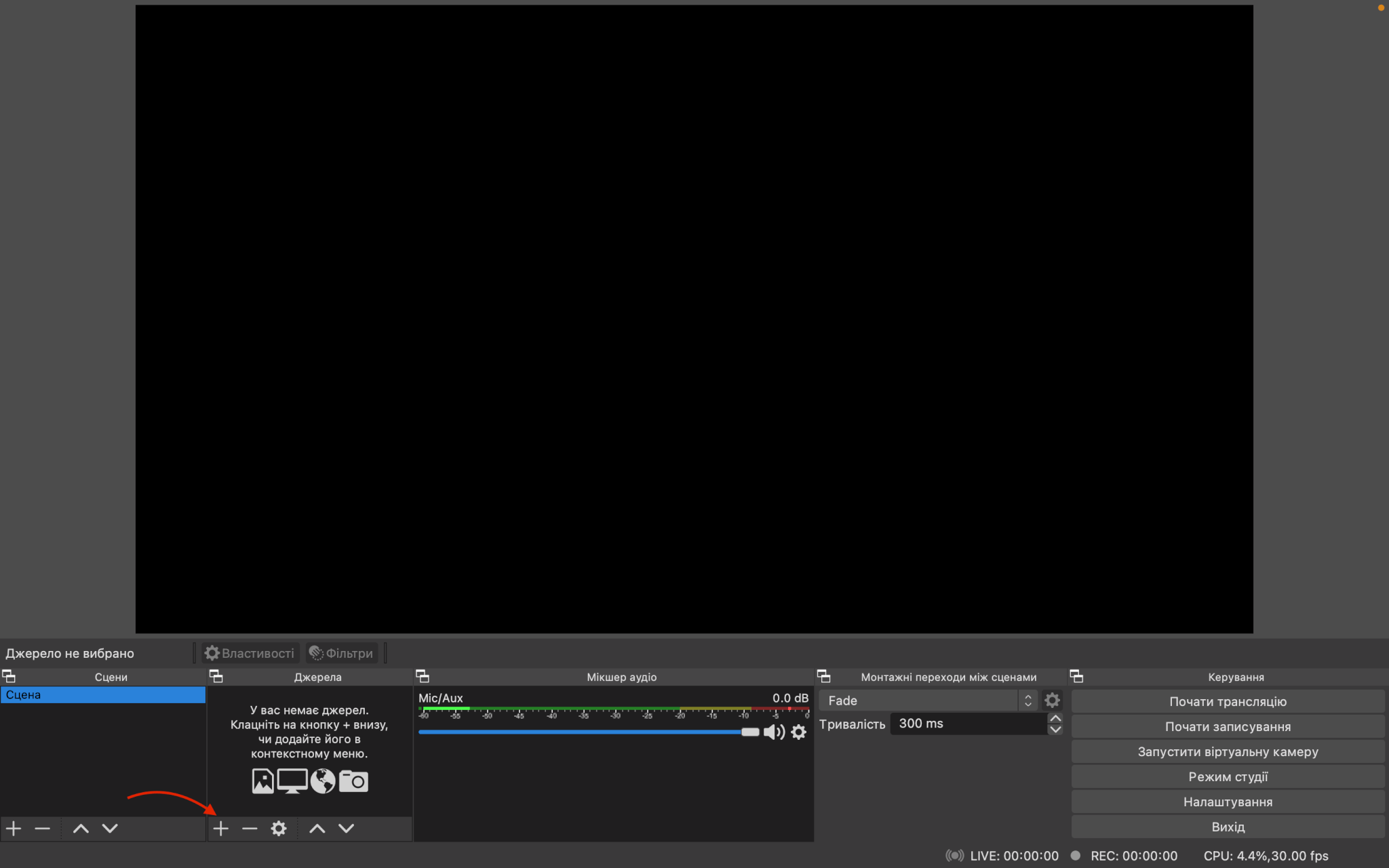 Трансляція в MyOwnConference з OBS Studio